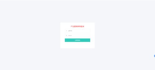 基于Java Web的生产产品管理系统网站设计与开发