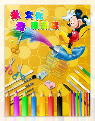 米奇文化用品店 图片网站设计与开发全攻略